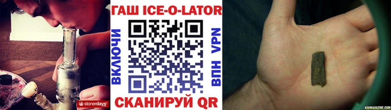 Гашиш ice o lator  Городец 